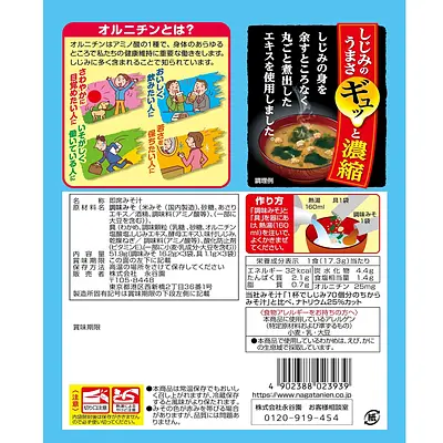 Nagatanien Shijimi 70ko Bun Miso Soup Low Salt 3p - Image 2