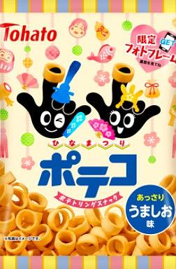 東鳩 ポテコ ひなまつり うましお味