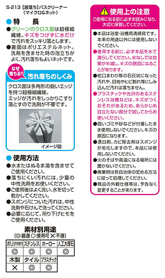 Gekiochikun Bath Cleaner Micro&Net - Image 5