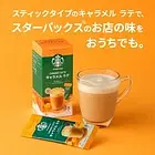 ネスレ日本 スターバックス プレミアムミックス キャラメルラテ - Image 3