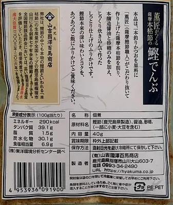 山吉国澤百馬商店 鰹でんぶ - Image 2