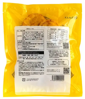 Marusen Beika Hanjyuku Curry Senbei - Image 2