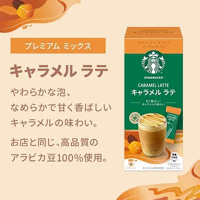 ネスレ日本 スターバックス プレミアムミックス キャラメルラテ - Image 2