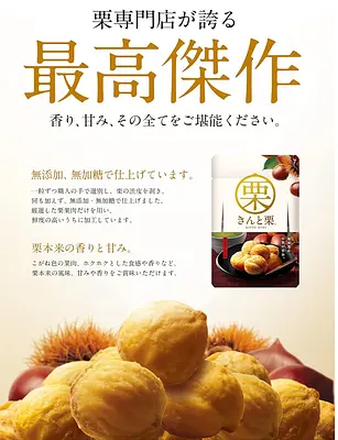 丸成商事 きんと栗 - Image 2