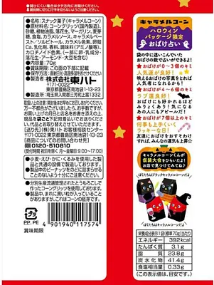 Tohato Caramel Corn Halloween - Image 2