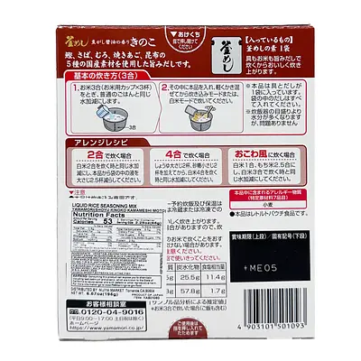 ヤマモリ 釜めし 焦がし醤油の香りきのこ - Image 2
