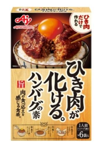 Ajinomoto Hikinikugabakeru Hamberg No Moto
