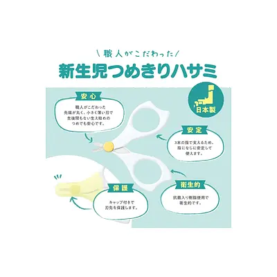 ピジョン 新生児用つめきりハサミ - Image 2