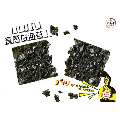 大森屋 バリバリ職人 - Image 3