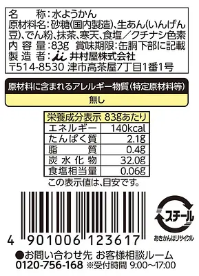 Imuraya Canned Mizu Yokan Matcha - Image 3