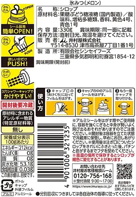 井村屋 氷みつボトル メロン - Image 4