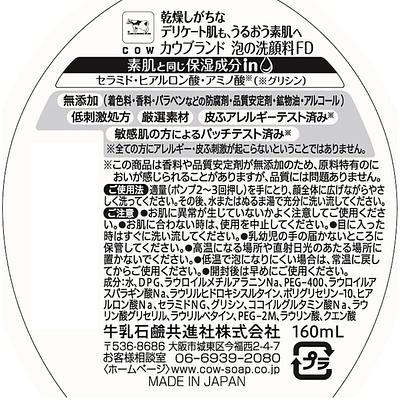 牛乳石鹸 泡の洗顔料 - Image 3