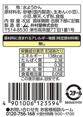 Imuraya Canned Mizu Yokan Neri - Image 3