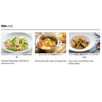 みすず ひとくちの凍り豆腐 - Image 3