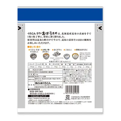 くらこん 手すきおぼろ昆布 - Image 2