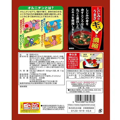 Nagatanien Shijimi 70ko Bun Miso Soup Akadashi - Image 2