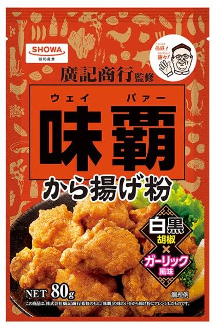 昭和産業 から揚げ粉 味覇