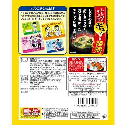 Nagatanien Shijimi 70ko Bun Miso Soup 3p - Image 2
