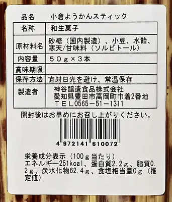 オカベ ようかん 小倉 - Image 3
