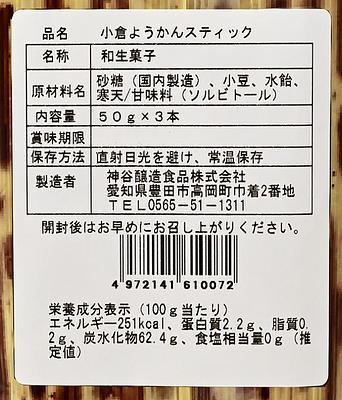 Okabe Yokan Ogura - Image 3