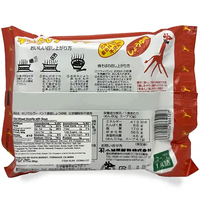 Ogasawara Seifun Ramen Kirimaru Shoyu - Image 2