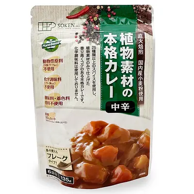 創健社 植物素材の本格カレー 中辛