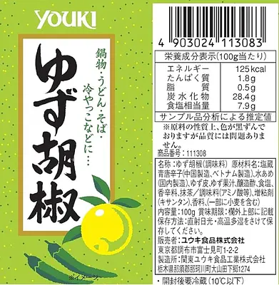 ユウキ食品 ゆず胡椒 チューブ - Image 2
