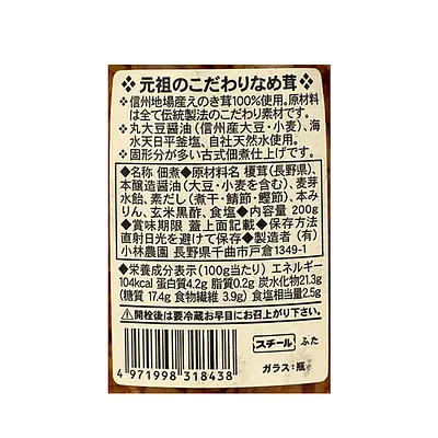 小林農園 元祖のこだわりなめ茸 - Image 2