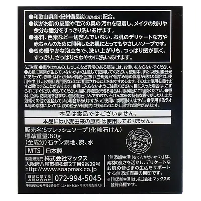マックス 紀州備長炭 無添加炭生石けん - Image 2