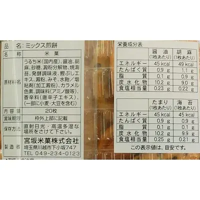 Miyasaka Beika Mix Senbei - Image 3