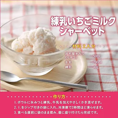 井村屋 氷みつボトル イチゴ - Image 5