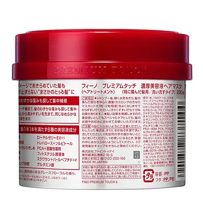 資生堂 フィーノ プレミアムタッチ 濃厚美容液ヘアマスク - Image 3