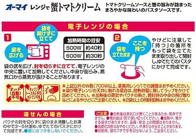 NIPPNOH'MY MICROWAVE PASTA SAUCE CRAB TOMATO CREAM - Image 2