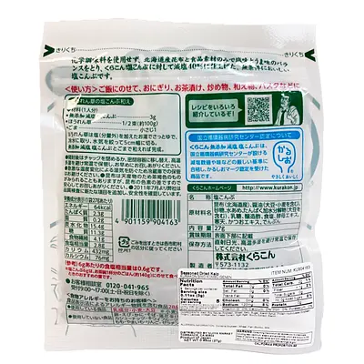 クラコン 塩こんぶ 無添加減塩 - Image 2
