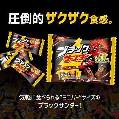 Yuraku Black Thunder Mini Bar - Image 2
