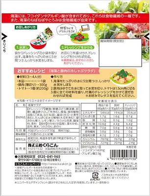 くらこん 海藻サラダ ごま風味ドレッシング - Image 2