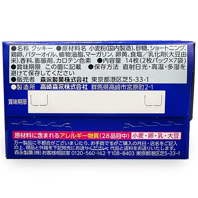 Morinaga Moon Light Cookie - Image 6