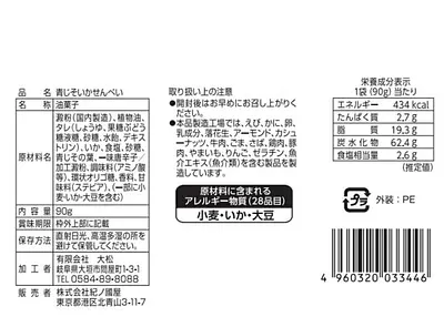 Kinokuniya Ika Senbei Aojiso - Image 2