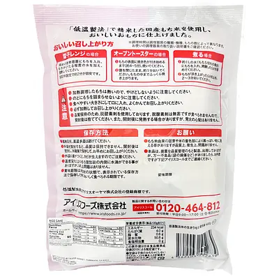アイリスフーズ 生きりもち 低温製法国産もち米 (400g) - Image 2