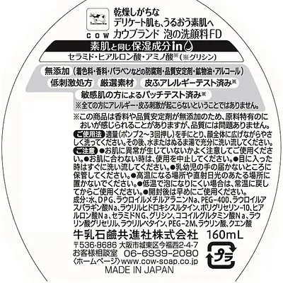牛乳石鹸 泡の洗顔料 - Image 3